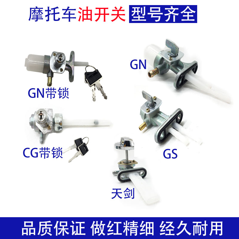 Locomotive fuel tank switch CG125 Tianjian CBT125 fuel valve fuel tank switch
