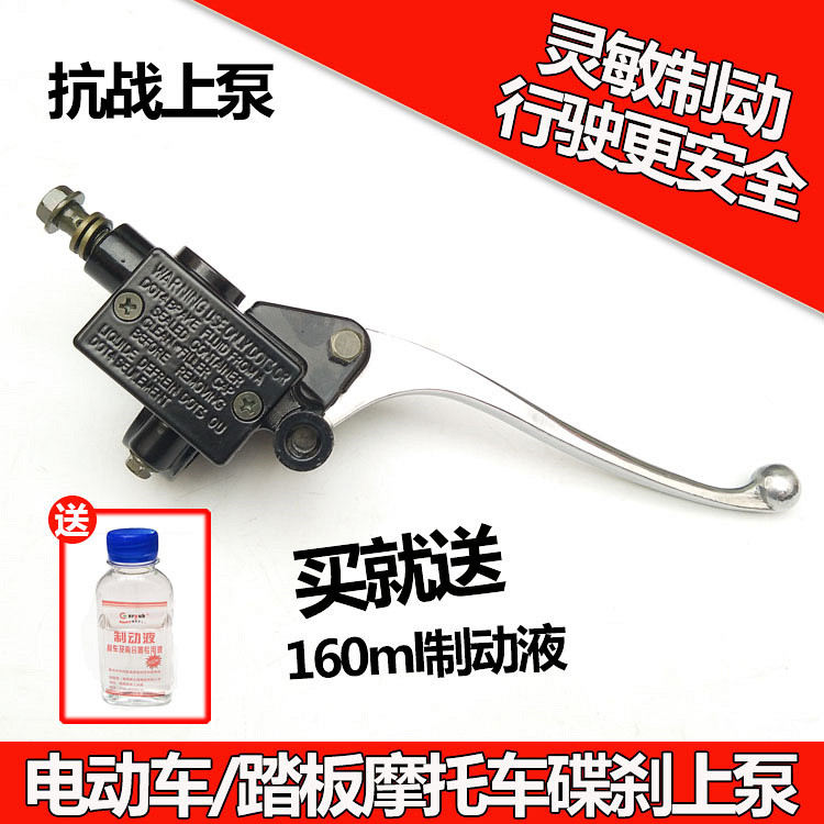 Electric car disc brakes on the pump pedal locomotive front brake on the right disc brake pump brake pump