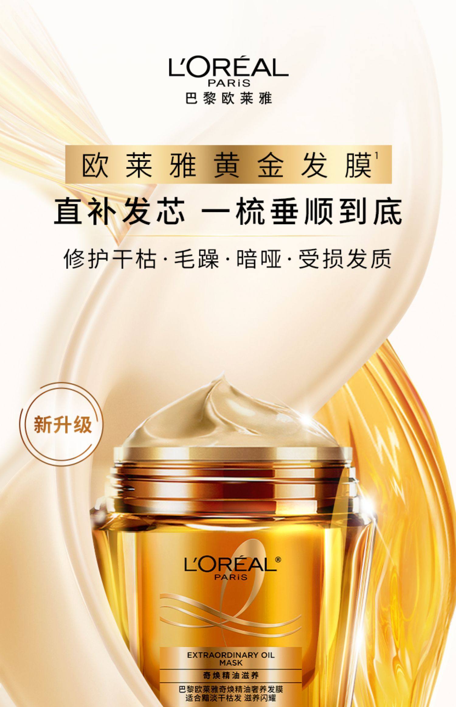 法国 巴黎欧莱雅 黄金发膜250ml【直补发芯  一梳垂顺到底】