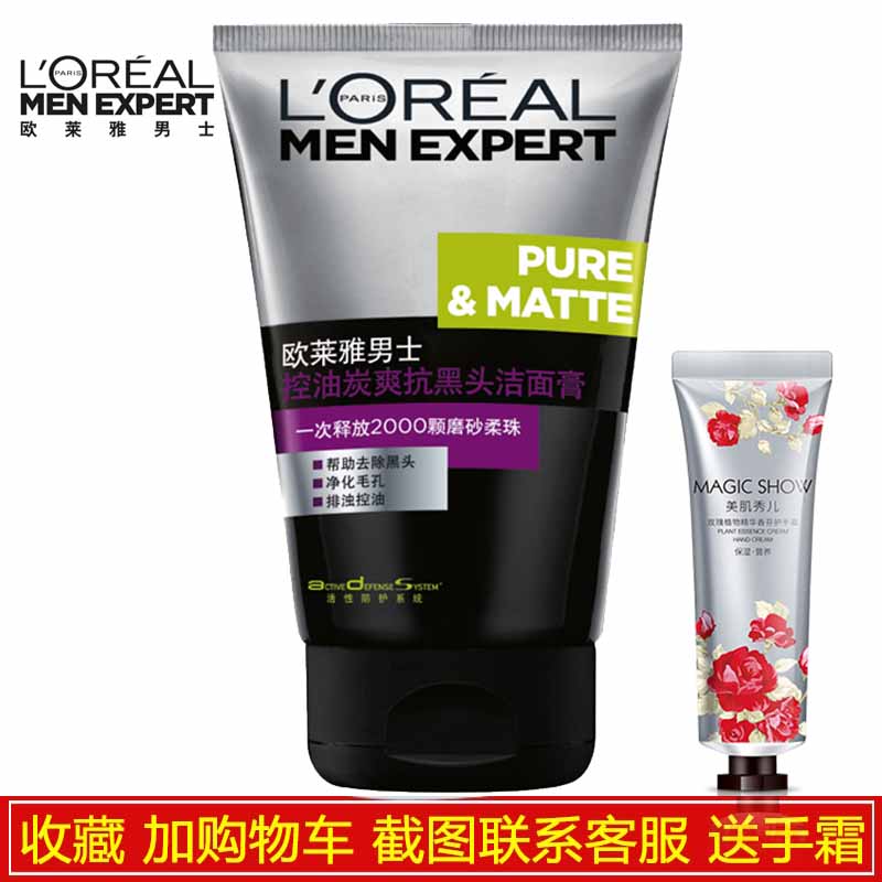 欧莱雅男士洗面奶磨砂控油炭爽抗黑头洁面膏 保湿补水护肤去黑头