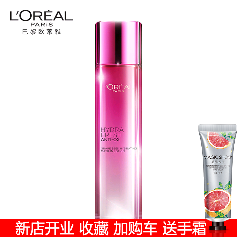 欧莱雅清润葡萄籽精华膜力水 滋润保湿爽肤水紧致补水护肤品