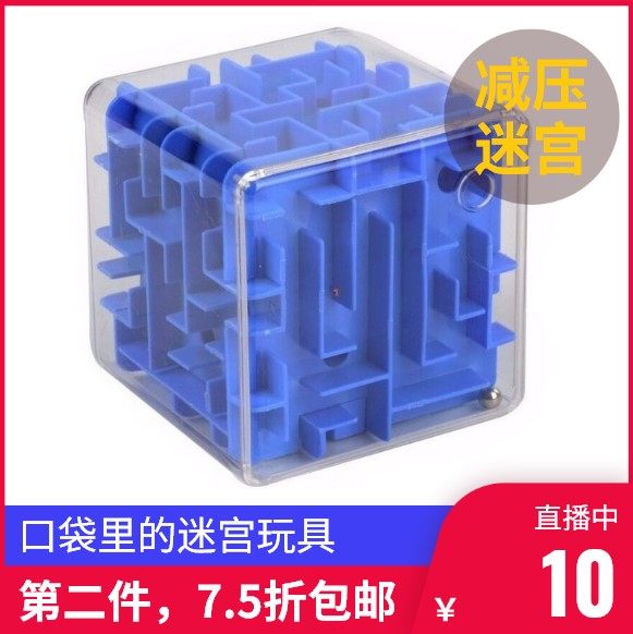 3D Labyrinth Walking Pearl Three-dimensional Magic Labyrinth Marbles Marble Creative Decompression Magic Square Toys to develop intellectual children's puzzle