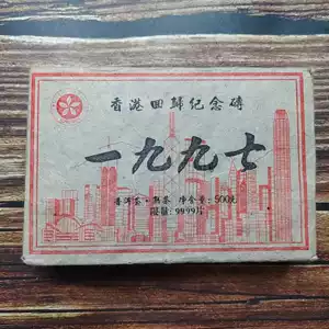 雲南省 香港回帰記念プーアル熟茶 熟普洱 1997年 雲南省 香港回帰記念プーアル熟茶 熟普洱 1997年