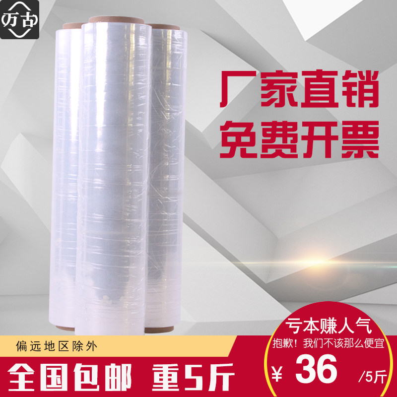 Wan-ancient wrapping film La extension film packing film 50cm Industrial preservation film transparent packaging film Self-adhesive packaging film