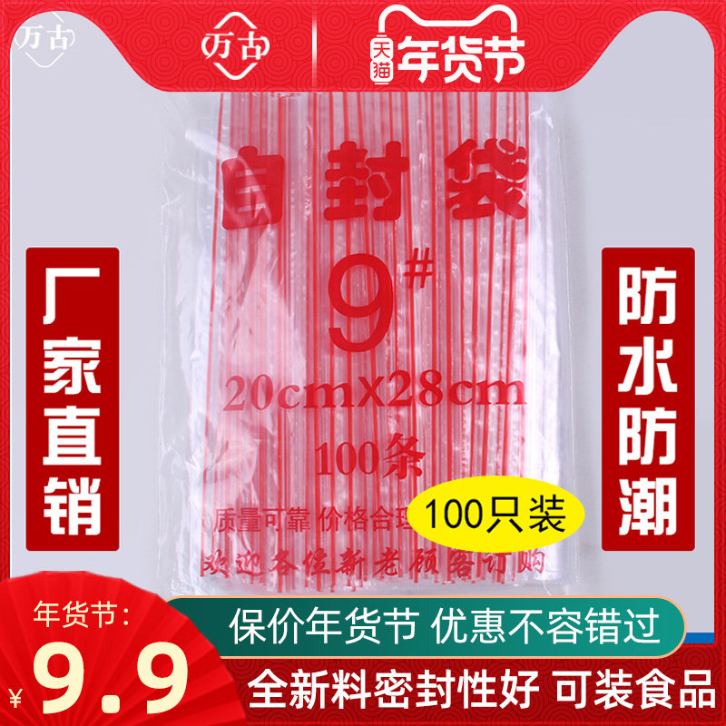 Self-proclaimed bag transparent thickened seal bag set to seal bag size number invoice food plastic packaging refreshing bag