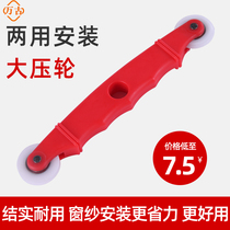 Dual-use large pressure wheel window screen installation pressure wheel pressure screen tool Aluminum alloy door and window installation tool pressure strip tool