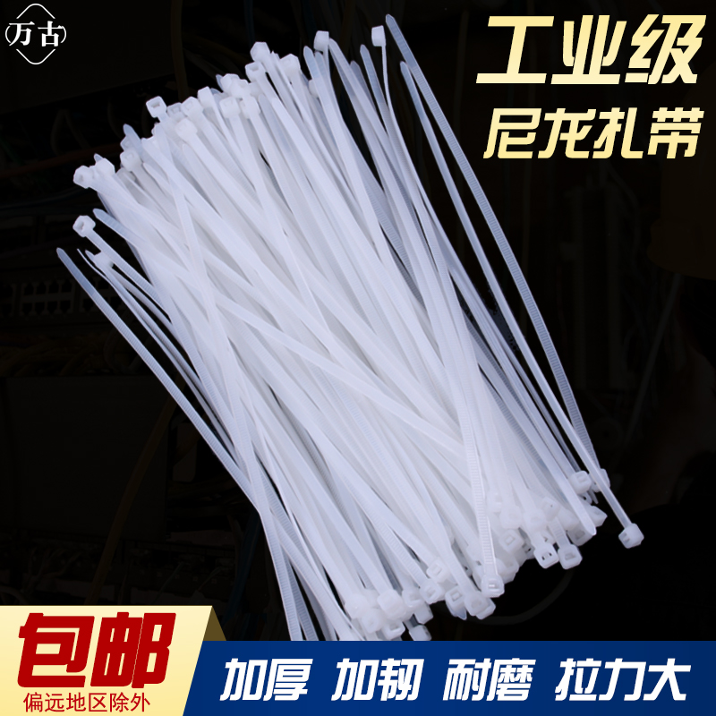 Self-locking nylon cable tie tie tie strap fixed plastic strap strap 4 * 200mm buckle
