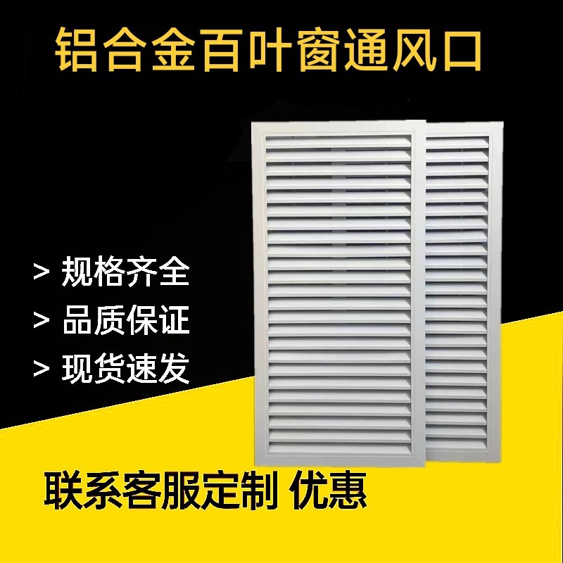 Customized vent shutters rain-proof shutters aluminum alloy ventilation windows exterior walls rain-proof cabinet doors shutter ventilation grilles