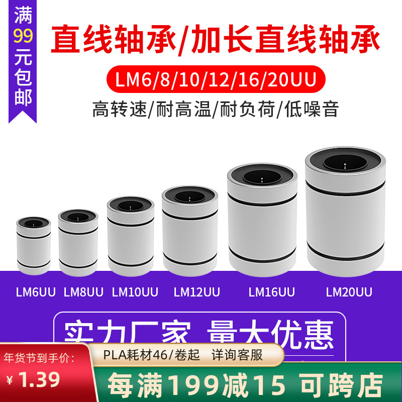 3D printer accessories LM6 8 10 12 16 20UU linear bearing extended optical axis motion sliding plating