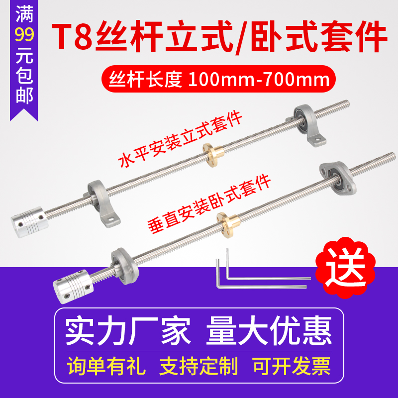 3d printer accessories stepper motor screw T8 screw nut set lead 8 pitch 2 diameter 8mm