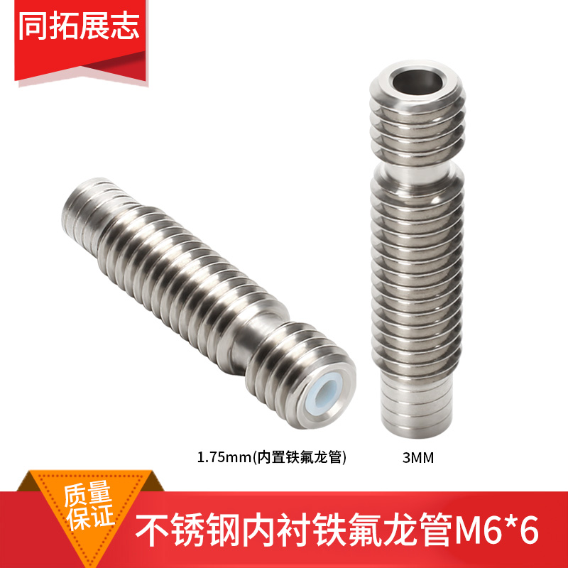 Tongtuo 3D printer accessories E3D stainless steel built-in Teflon throat 1 75 3mm consumables feed pipe