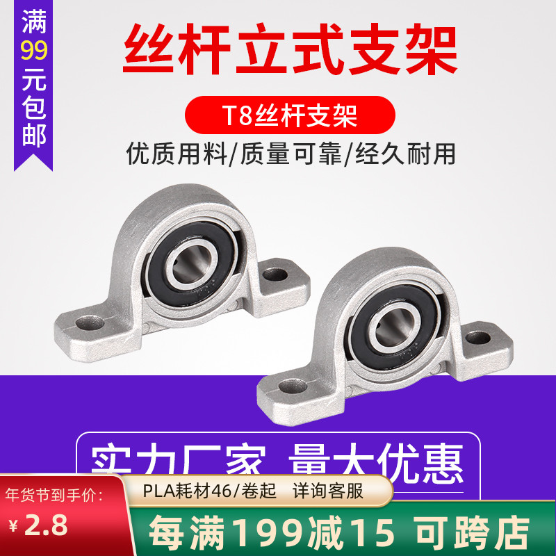 3D printer accessories vertical trapezoidal screw bracket support base T8 screw bracket KP08 000 001