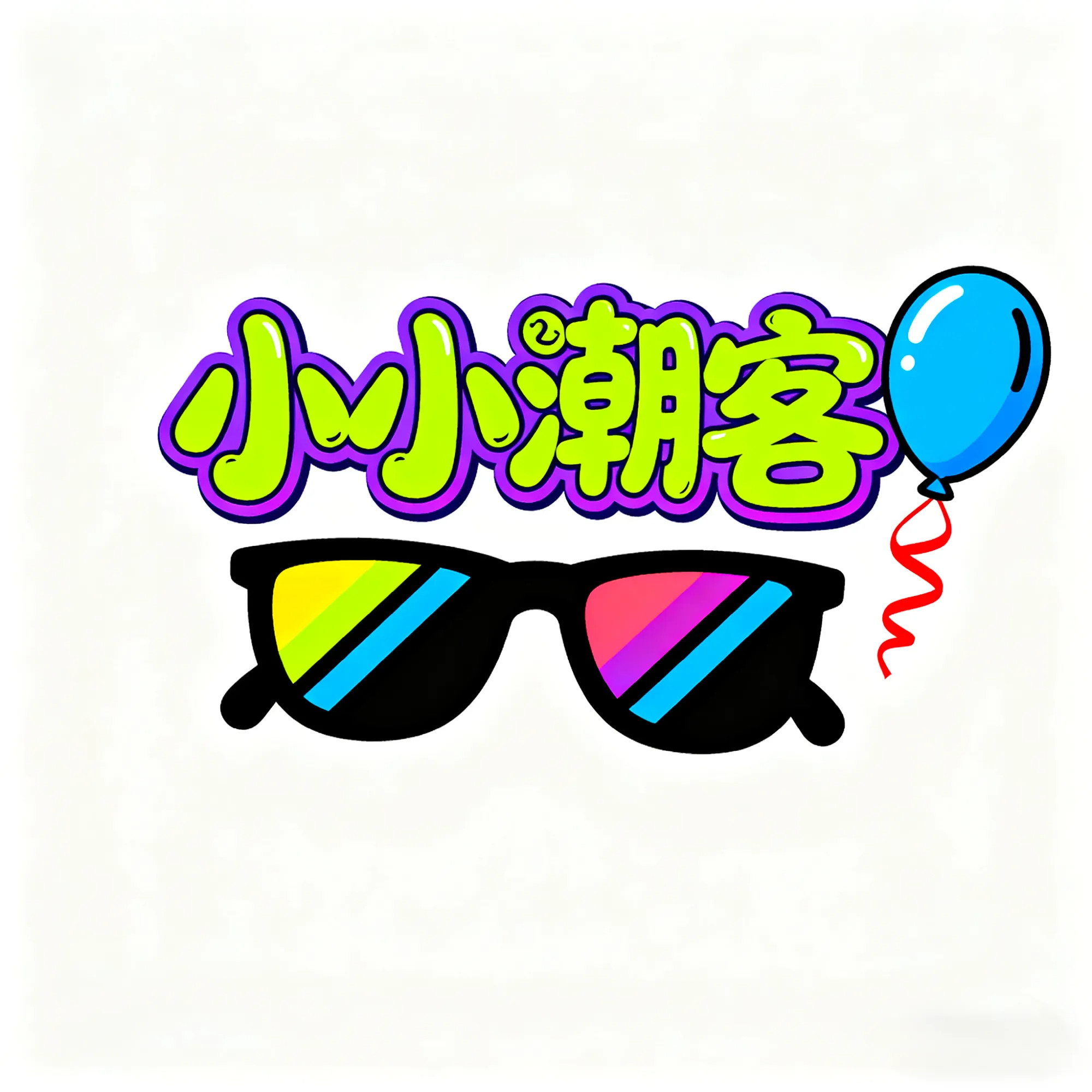 小小潮客的LOGO