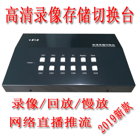 5-way HD film switching desk and broadcasting desk Internet live desk Push-stream video storage playback Eight-On