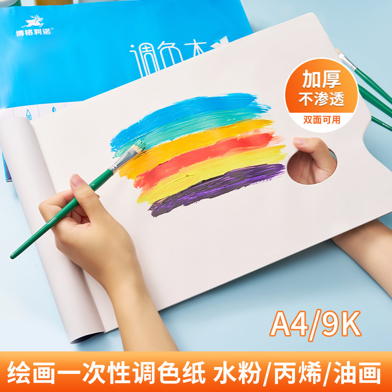 Disposable toning paper Fine art raw oil painting Acrylic Paint Color Palette free of washable double sided toning Ben-Taobao