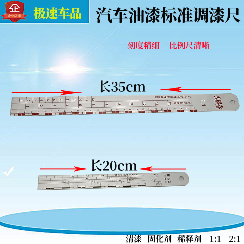 Automotive Paint Transfer Paint Scale scale Scale Agitation Varnish Firming Agent Thinner Size Scale Durable Ruler