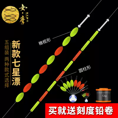 Female Mo Seven Star Drifting Fishing Set Floating 7 Stars Drifting Bold Eye-catching Float Olive Cylinders