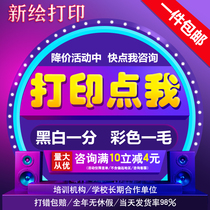 Online printing materials Heze same-day delivery of teaching materials printing teaching materials copying A4 coated paper album service