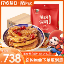 Cuihong spicy marinated seasoning 235g * 40 bags full box Sichuan spicy marinated bag commercial formula chicken duck wing claw shrimp