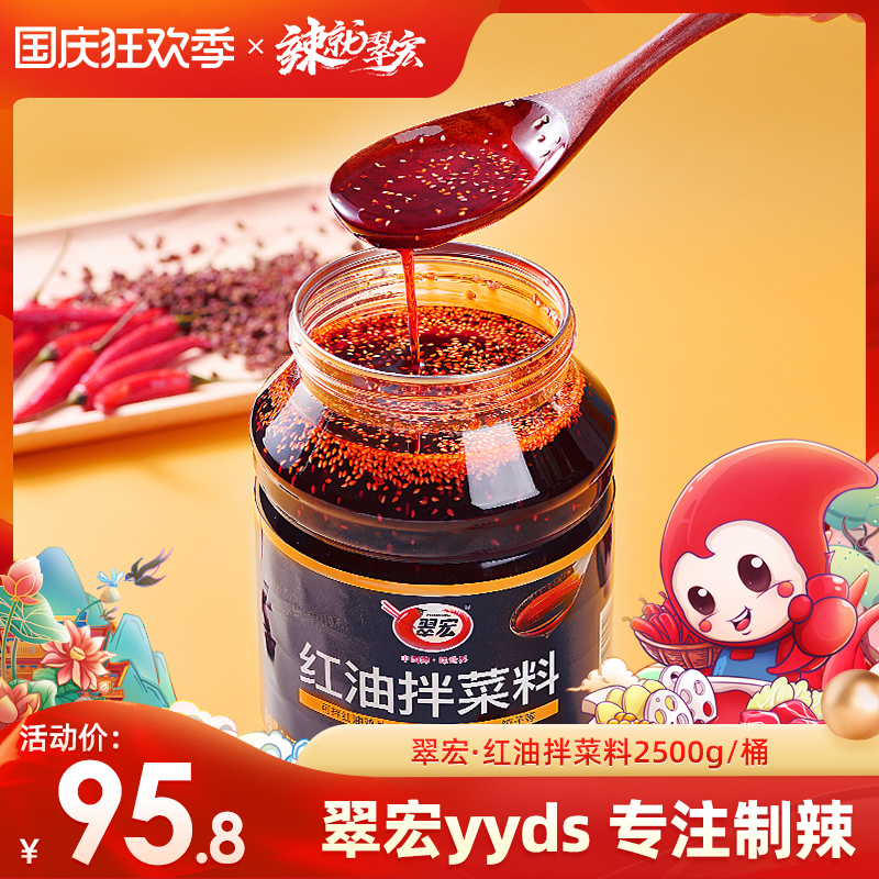 Cuihong red oil mixed vegetable material 2500g Sichuan chili oil Liangpi river noodles spicy taste catering commercial 5 jin barrels