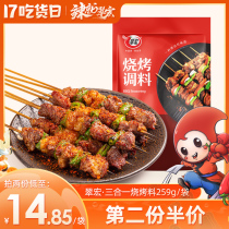 Cuihong barbecue seasoning three-in-one 259g homemade roasted rabbit Rinse lamb beef roast wings pickled sprinkle outdoor dry butterfly dip