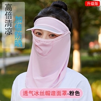 Розовая (модернизированная шляпа 冰 шелковая маска) (купить одну получить в общей сложности 2 штуки)