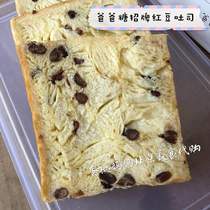 Beijing Gourmet Papa Sugar Handmade Sign Red Bean Toast Bread Nutrition Net Red Breakfast Toast Slices