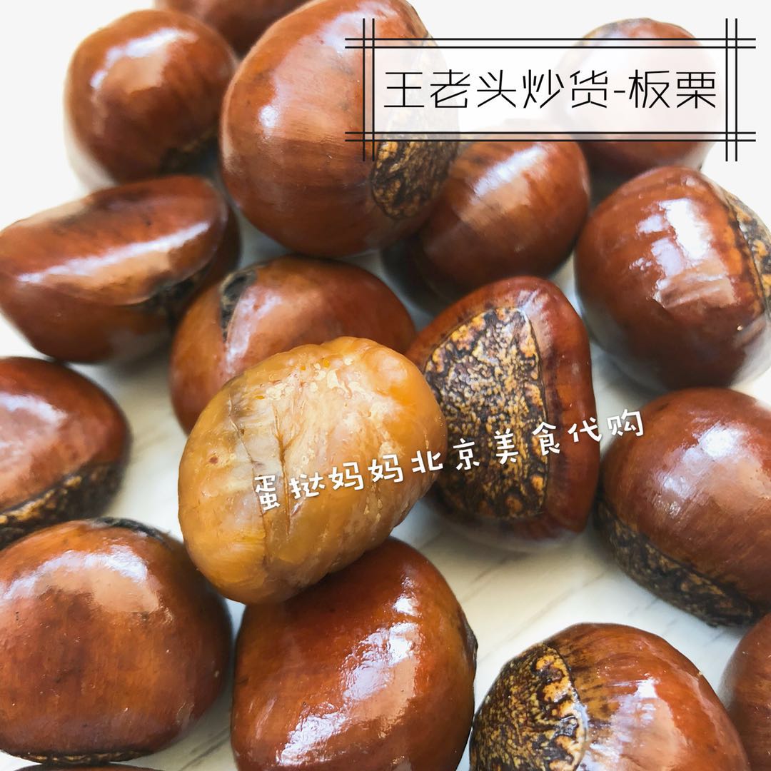 King's old fried stock jade Jade Flies Bridge Shop Sugar Fried Chestnuts Hulking and Sweet Nonstick Leather Beijing Can Shine in the Field Shunfeng