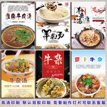 Beef Miscellaneous soup Huainan beef soup mutton soup poster printing spray painting pictures custom hotel wall decoration painting production