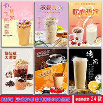 HD printing autumn and winter hot drink photo poster light sticker sticker sticker paste baked milk coffee picture advertising poster