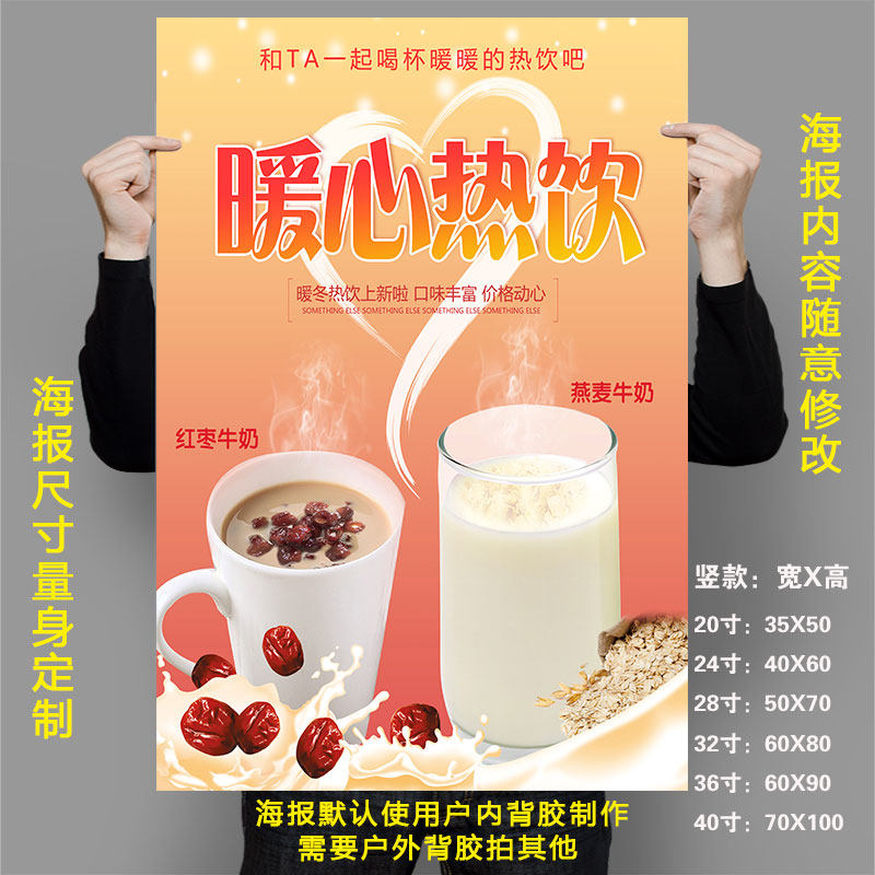 Jujube Milk Advertising Photo Poster Oat Milk Sticker Sticker Milk Tea Shop Beverage Picture Printing Customization