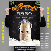 Pearl milk tea photo poster advertising stickers winter hot drink stickers milk tea shop beverage printing customization