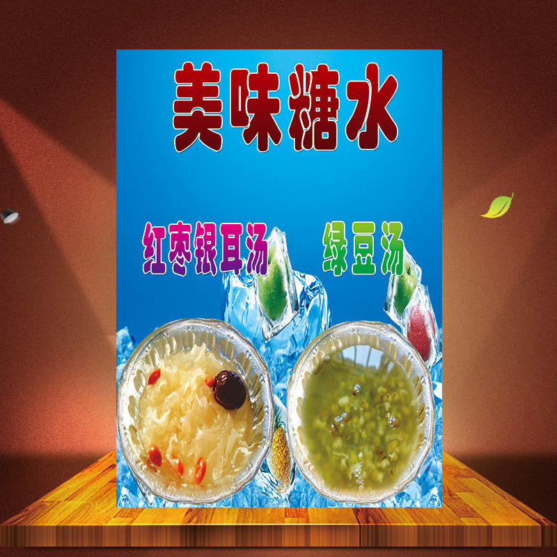 High-definition custom-made sugar shop tremella soup mung bean soup red bean soup poster wall sticker sticker hanging painting lamp production