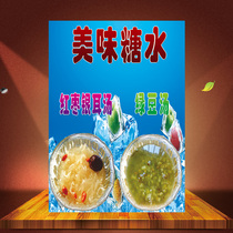 High-definition custom candy shop Tremella soup Mung bean soup Red bean soup poster wall stickers stickers hanging picture lamp production
