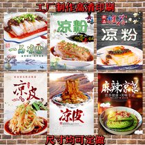 Snack bar Liangpi jelly cold noodles advertising stickers poster design printing poster poster printing