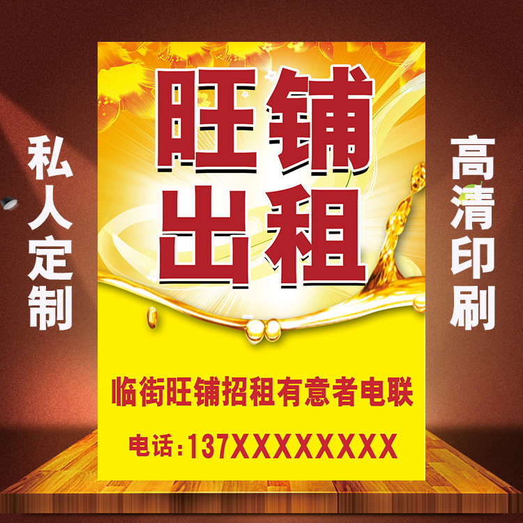 High-definition printing shop rental poster self-adhesive stickers Wangpu rental transfer advertising pp adhesive stickers