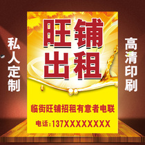 HD printing shop rental poster sticker sticker Wangpu rental transfer advertising pp adhesive sticker