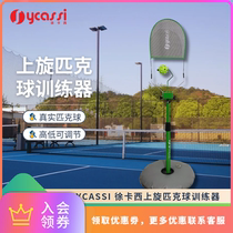 匹克球上旋训练器pickleball球拍训练器初学者挥拍截击辅助练习器