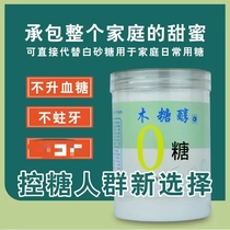 Sugar urinated WHITE SUGAR URINATED PEOPLE SPECIAL WITHOUT SUGAR SUBSTITUTE SUGAR ZERO CARAMEL FOOD BAKING 0 CARAMEL WHITE SUGAR XYLITOL SUBSTITUTE SUGAR