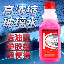 kimicar imported concentrated car glass water wiper fine Car wiper water fine cleaning agent