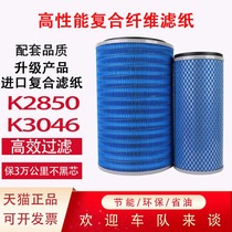 Suitable for K2850K3046 composite air filter with Delong Hercules Pa Long Auman Red Rock King Kong filter