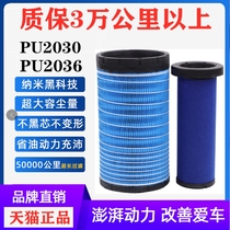 PU2030 2036 air filter adapted to the new Howo titans command the country Wuchaochai 4 meters 2 light truck air filter