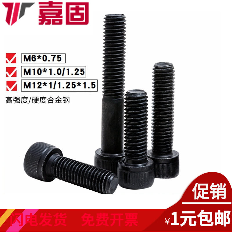 12 9 grade high strength fine tooth filament inner hexagonal screw cup head M6M8M10M12 fine threaded young tooth cylindrical head