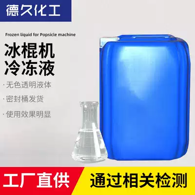 Popsicle machine Universal Coolant Ice Brick Machine Mianice Airborne Cooling Agent-36 Degree Coolant 25kg Barrels