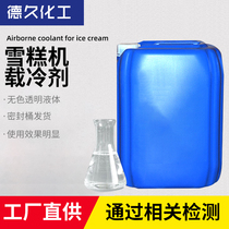 2021 ice cream machine sand ice machine Mianianice machine universal anti-freezing liquid cooling agent cold storage minus 36 degrees