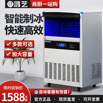 Hongyi ice machine commercial small fully automatic ice making machine large milk tea shop bar ice machine ice condensation machine