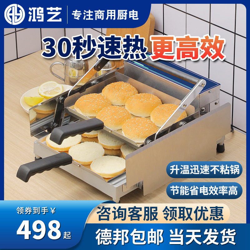 Hongyi Hamburg Machine Commercial Small Automatic Double-layer Baker Heating Burger Store Equipment