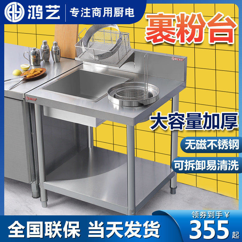 Hon Art Stainless Steel Wrap Powder Table Commercial Fruit Powder Table Burger Shop Equipment Wrap Noodle Worktop Fried Chicken Wrap Powder Machine Tool