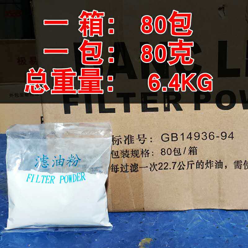 Filter Oil special filter Oil powder Butter Filter Powder KFC Fried Food Level Filter Oil Powder Commercial Burger Shop