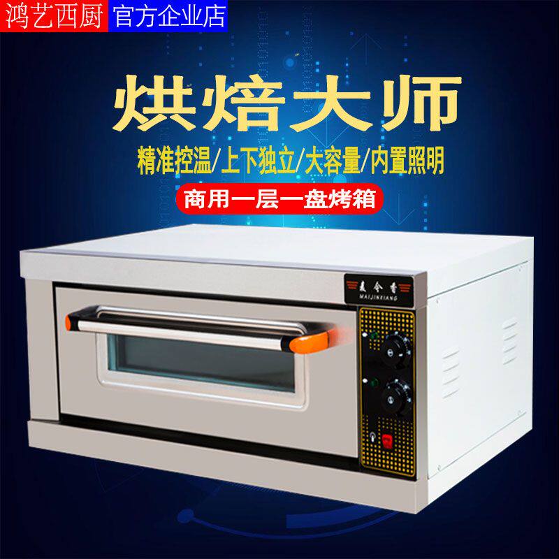 Commercial electric oven layer a plate of oven double temperature-controlled cake bread single-layer pizza oven baking oven timed
